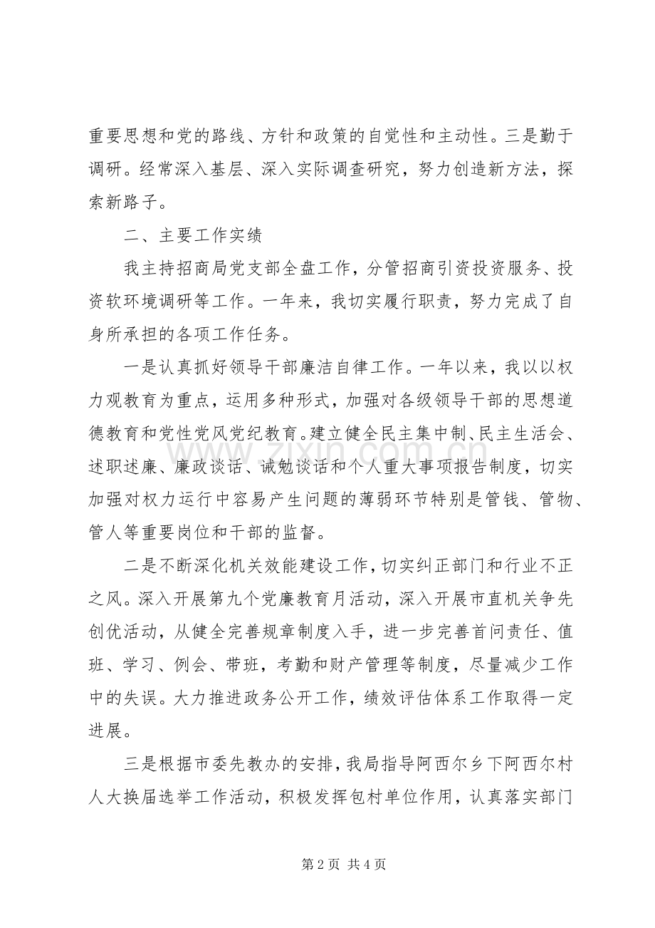 招商局党委书记述职报告.docx_第2页