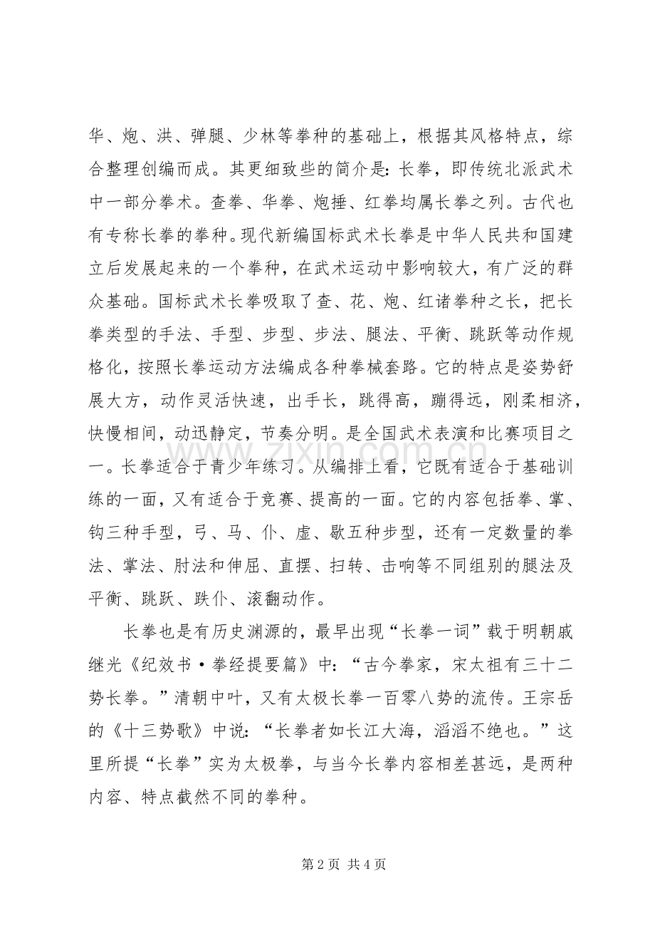 初级长拳第三路学习心得体会5篇.docx_第2页