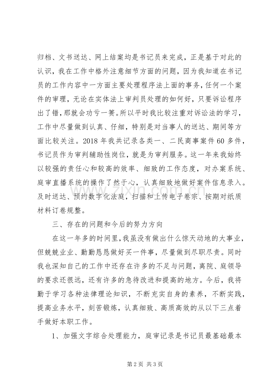 法院书记员个人述职报告.docx_第2页