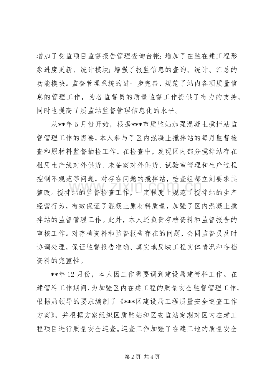 建设局副主任述职报告.docx_第2页