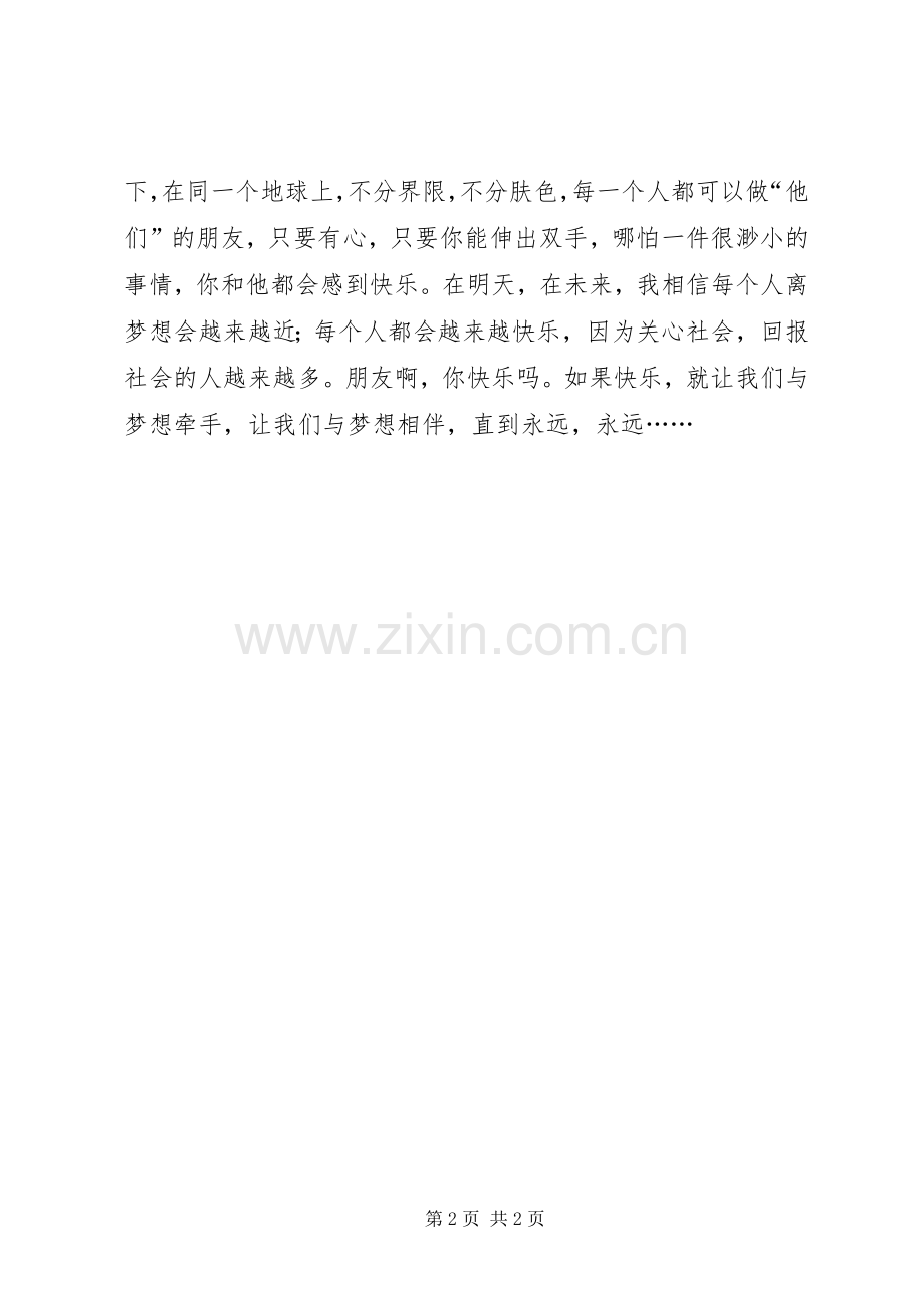 《麦子麦子》读有感.docx_第2页