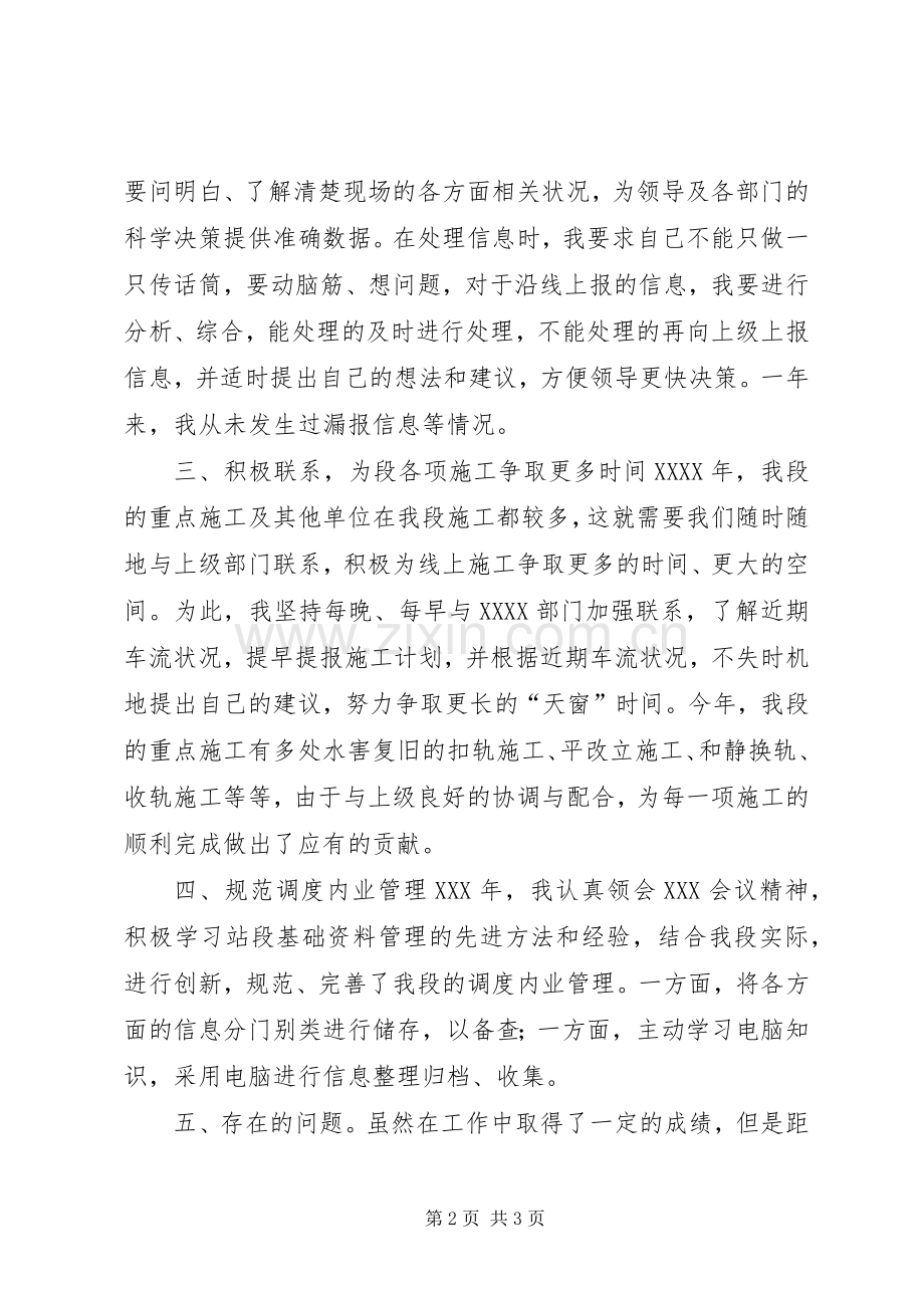 铁路工务段办公室个人述职报告.docx_第2页