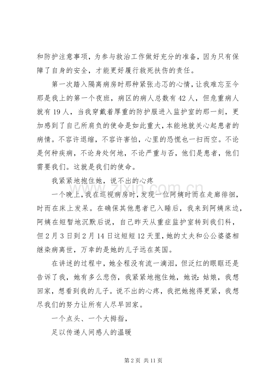 XX年五四绽放战疫青春主题教育活动学习心得五篇.docx_第2页