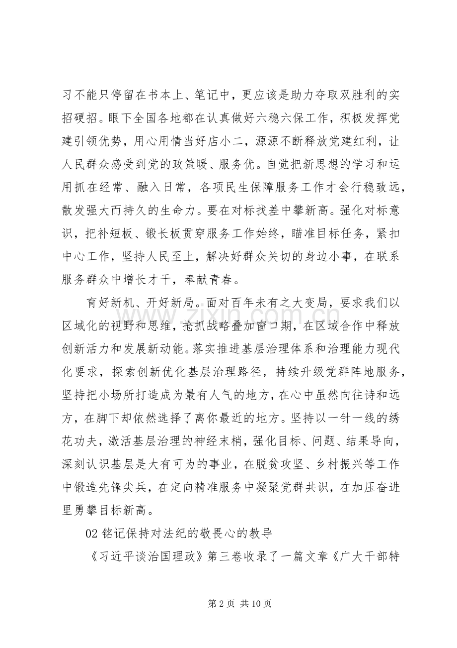 治国理政第三卷心得体会5篇【铭记“保持对党的忠诚心】.docx_第2页