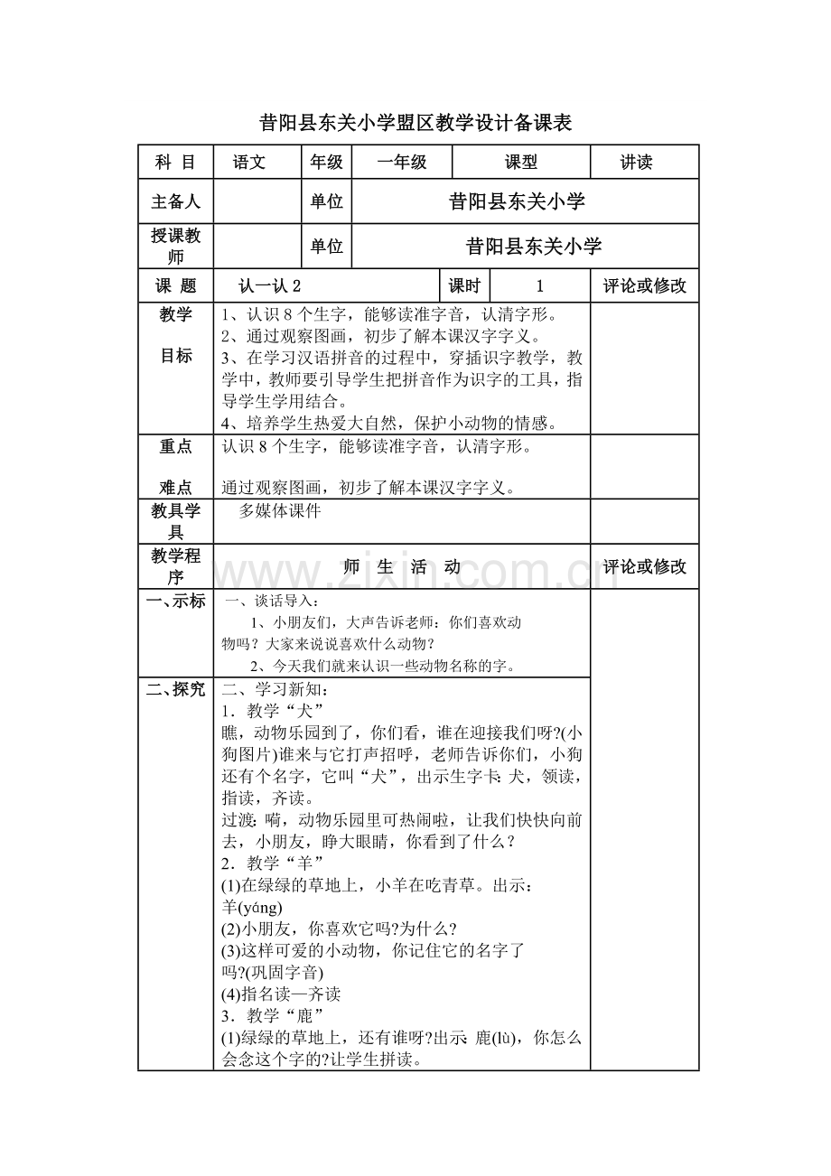 《认一认2》第一课时个案.doc_第1页