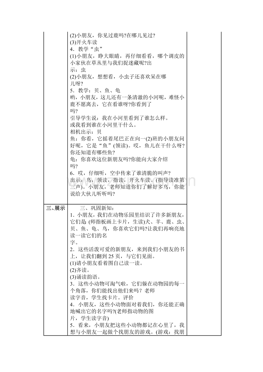 《认一认2》第一课时个案.doc_第2页