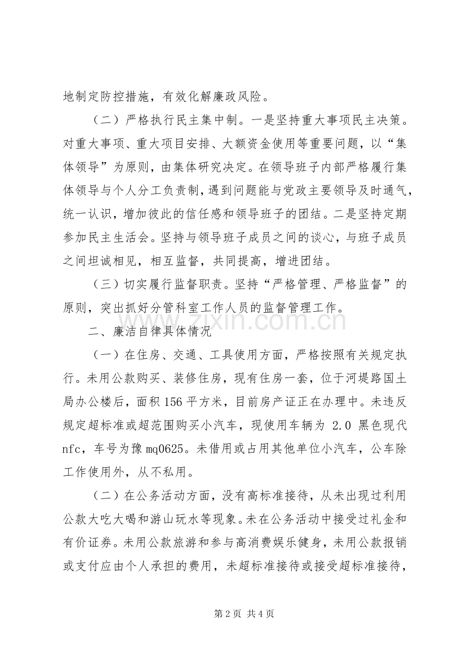 国土资源局局长述廉报告.docx_第2页