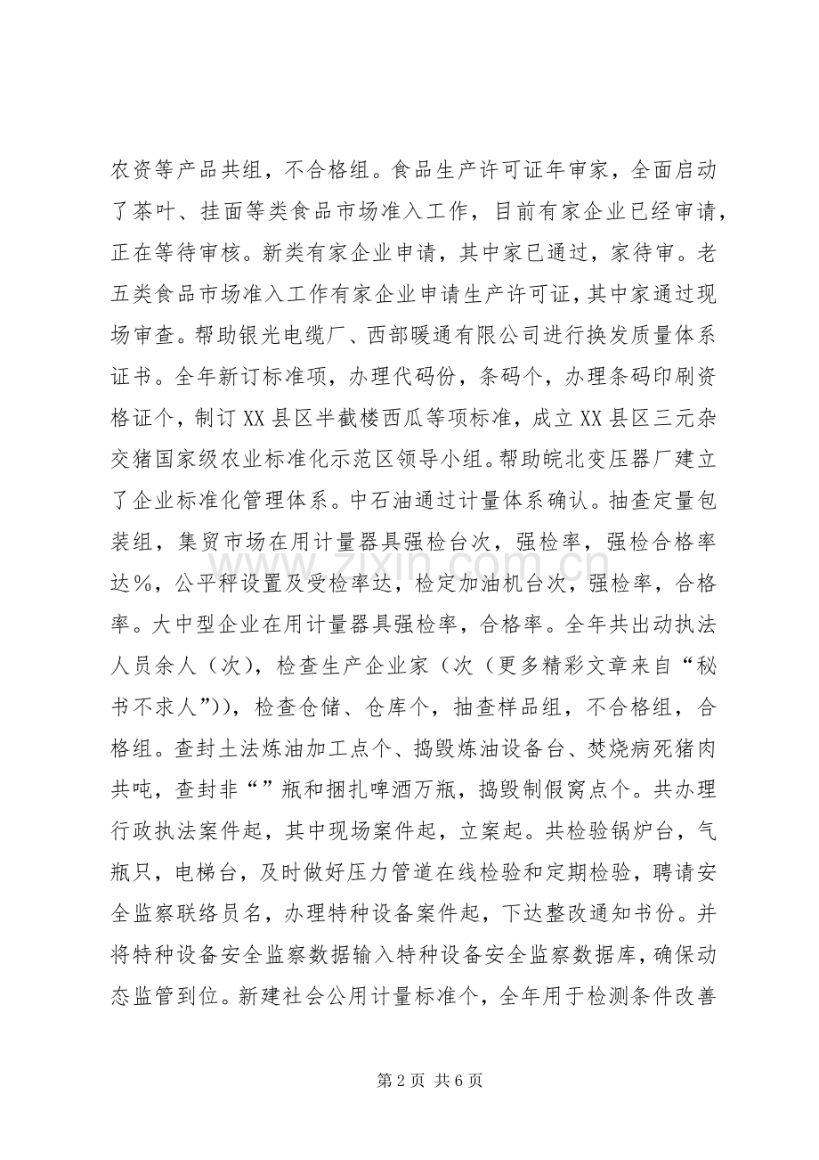 （质监局）××年党组述职报告.docx_第2页
