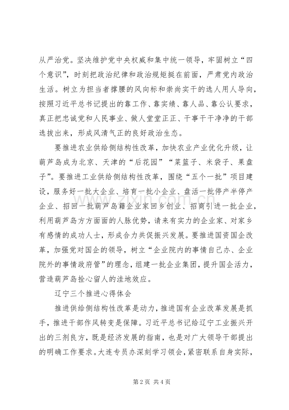 三个推进辽宁心得体会.docx_第2页
