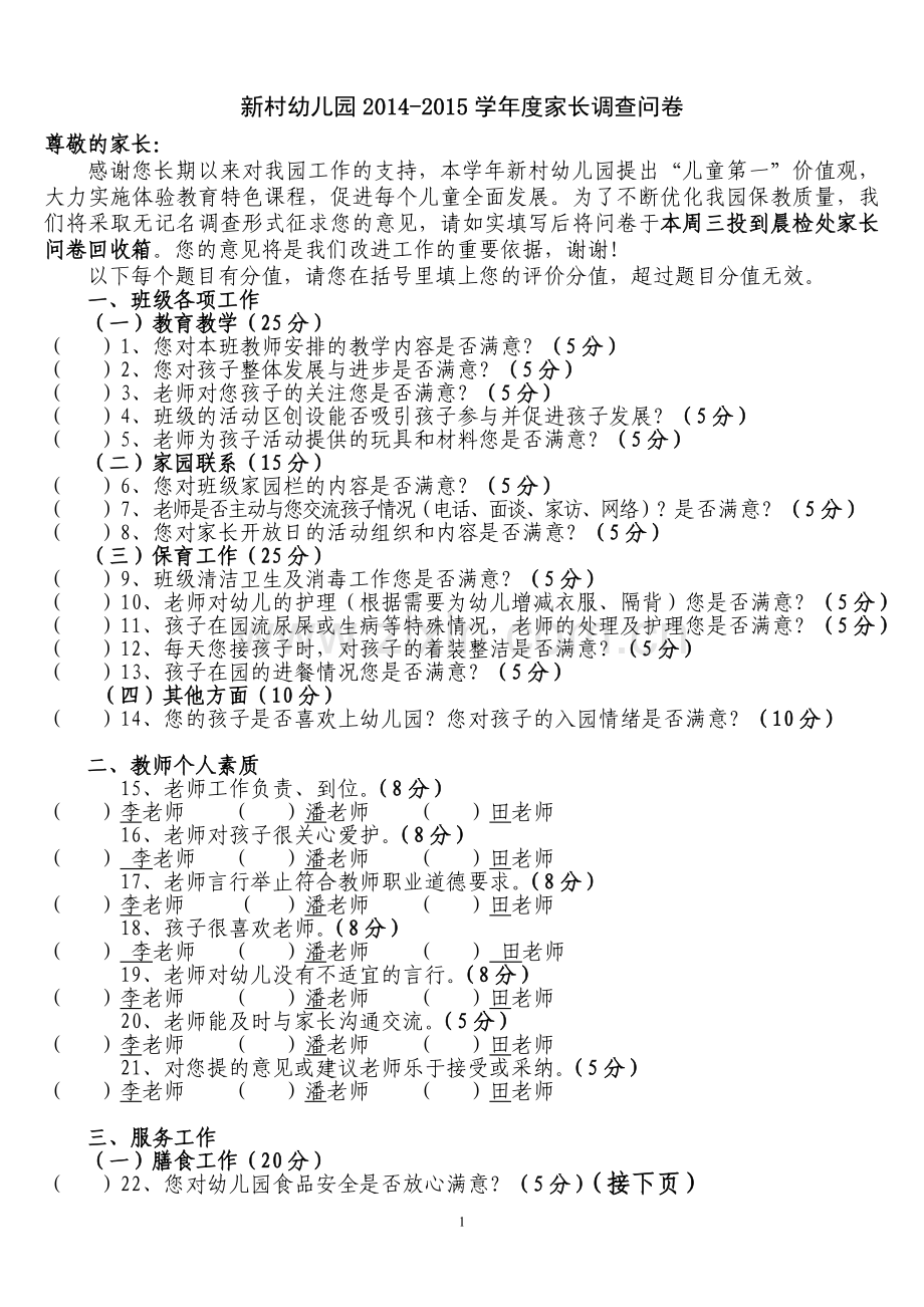 家长问卷调查表2015.6.doc_第1页