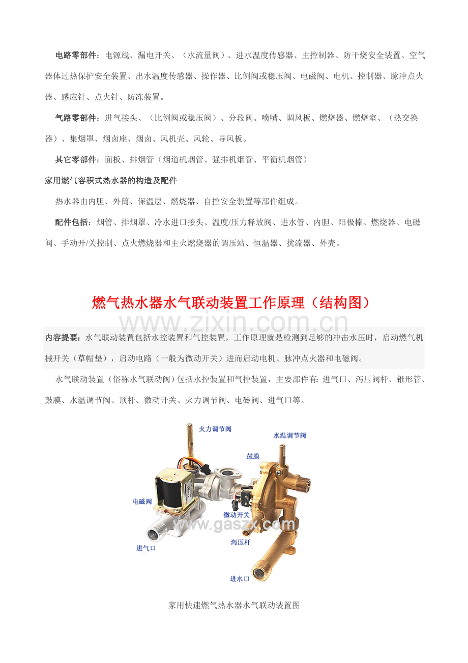 燃气热水器原理、故障处理.doc_第2页