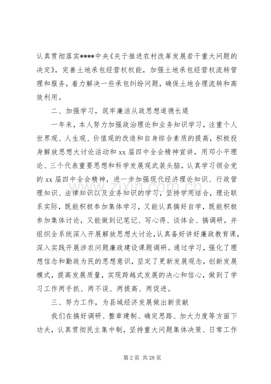 局长述廉述职报告范文3篇.docx_第2页