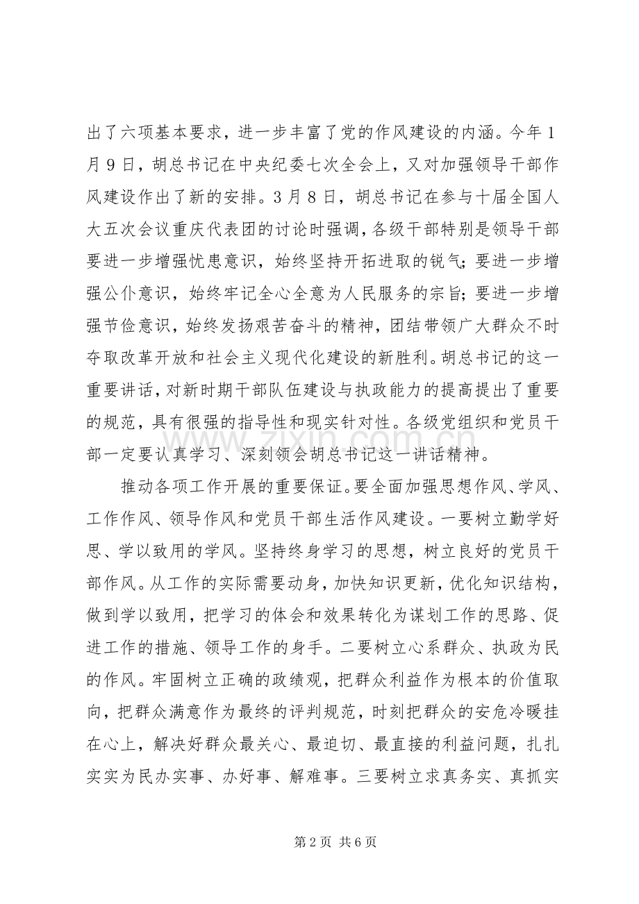 一创双优教育学习感想.docx_第2页