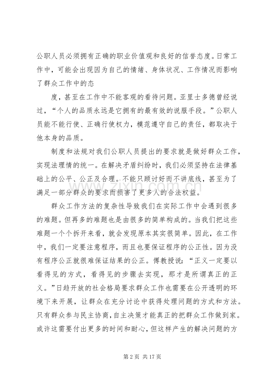 加强和创新社会管理提升群众工作能力心得体会.docx_第2页
