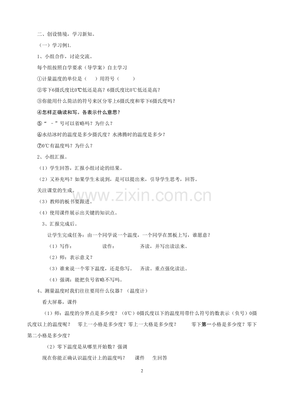 负数的初步认识教案doc.doc_第2页