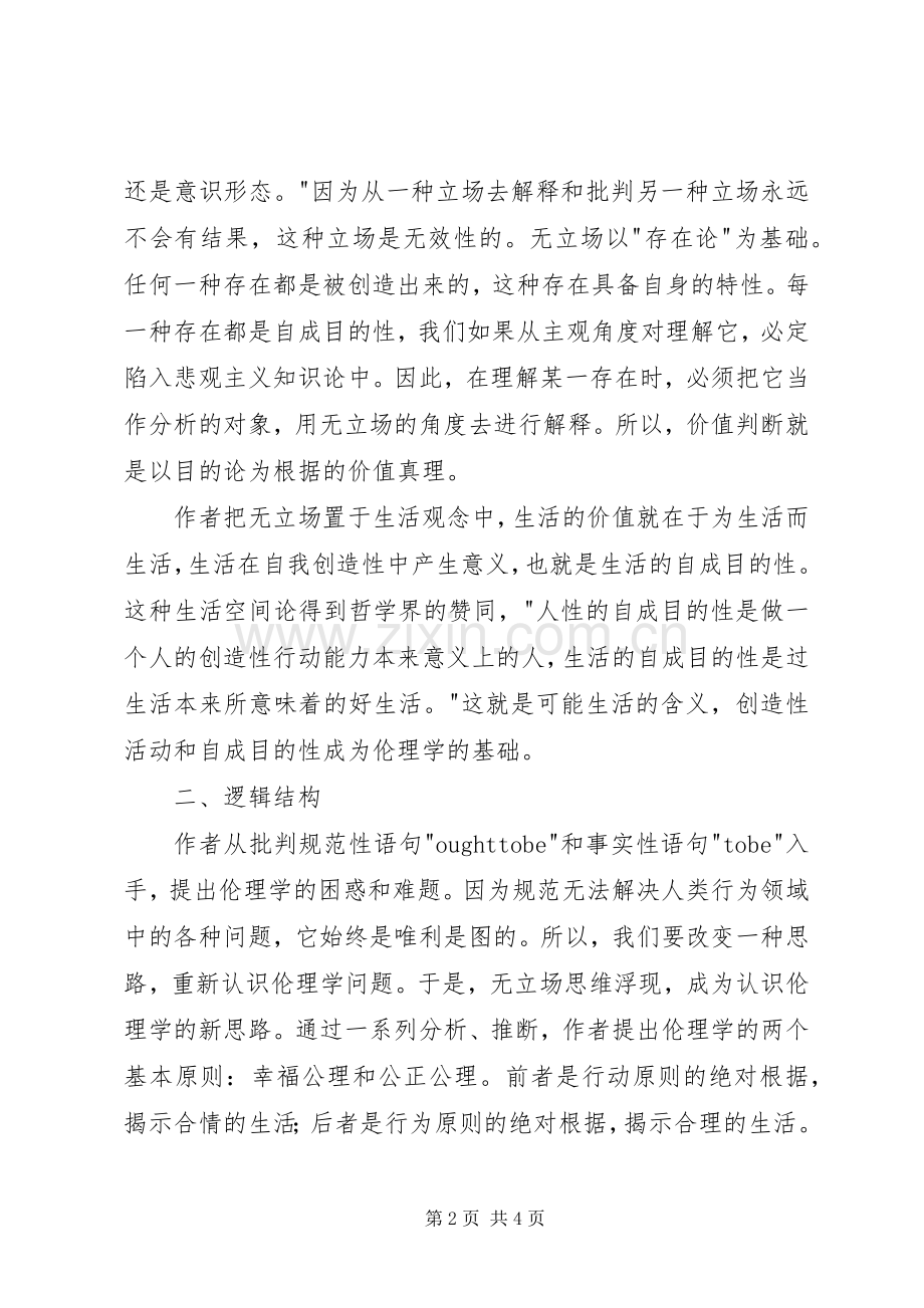 读《论可能生活》有感1500字.docx_第2页