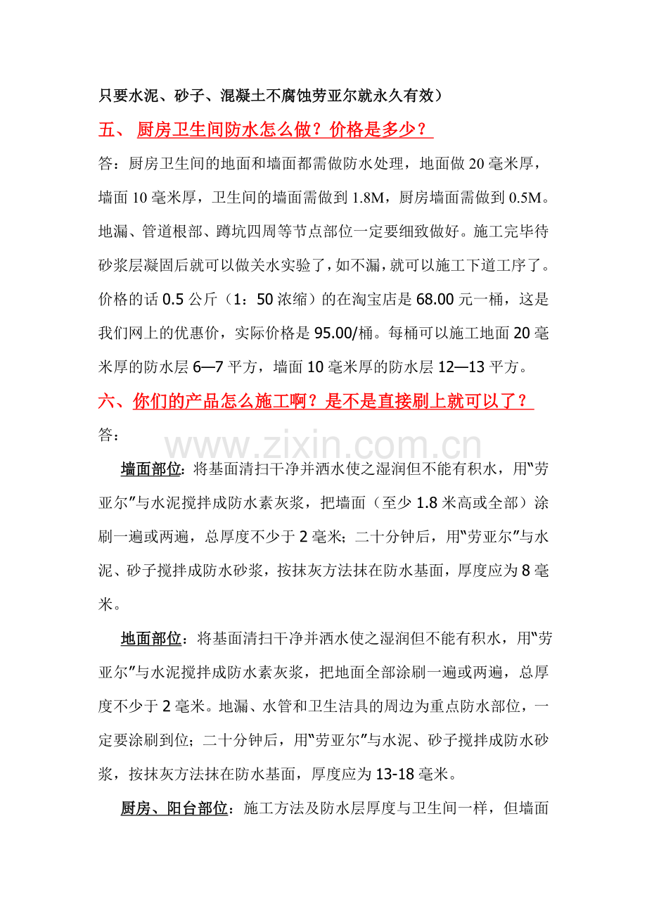 完整劳亚尔防水知识问答.doc_第2页