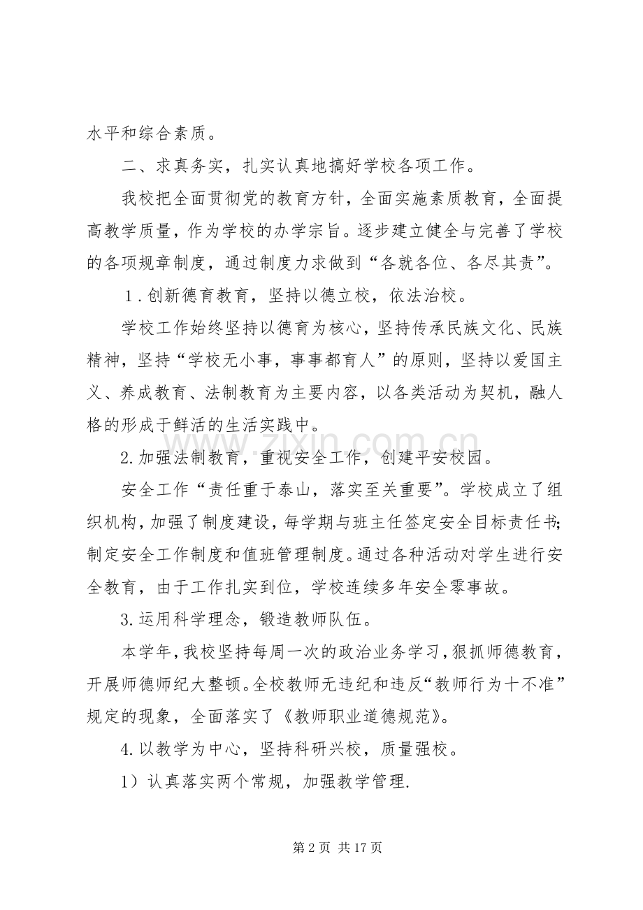 述职报告(张跃发).docx_第2页