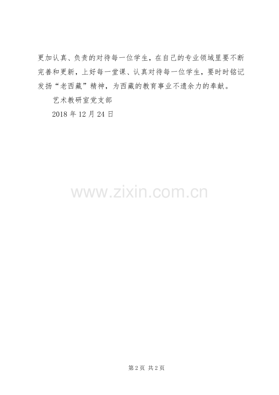 观看“伟大的变革庆祝改革开放四十周年大型展览”网上展馆有感.docx_第2页