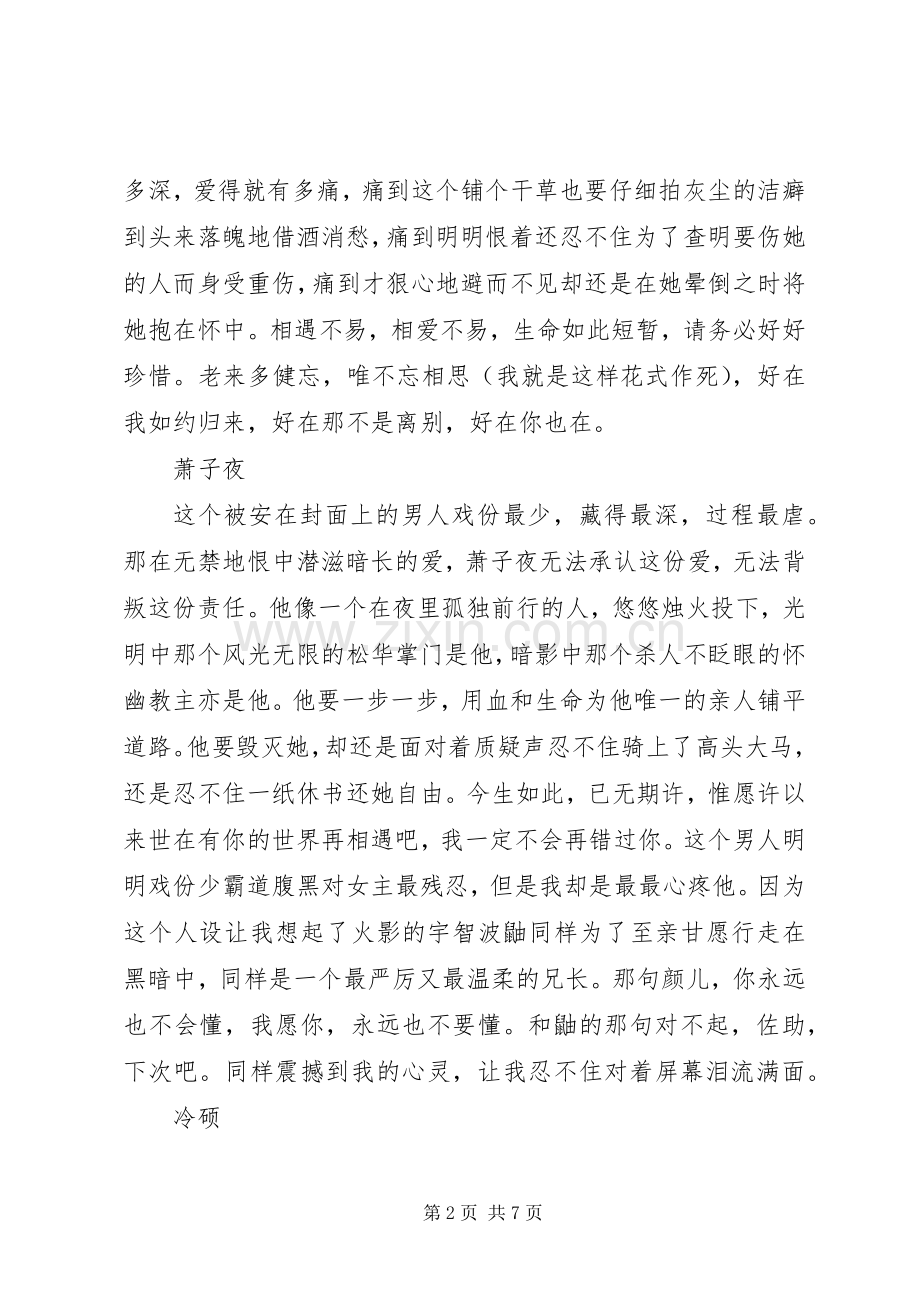 万爱穿心各人物心得万爱穿心观后感.docx_第2页
