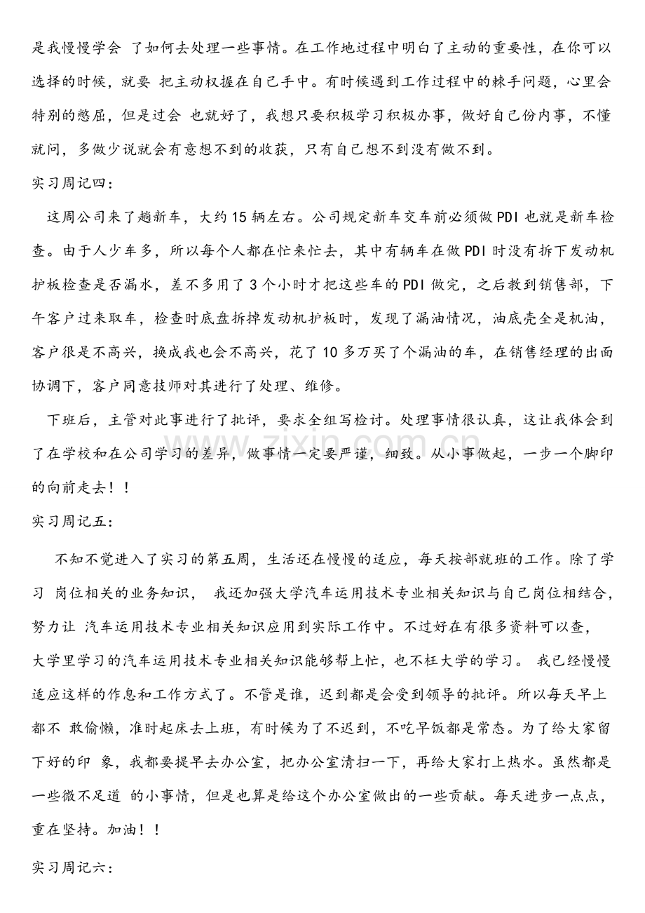 汽车运用技术 实习周记.doc_第2页