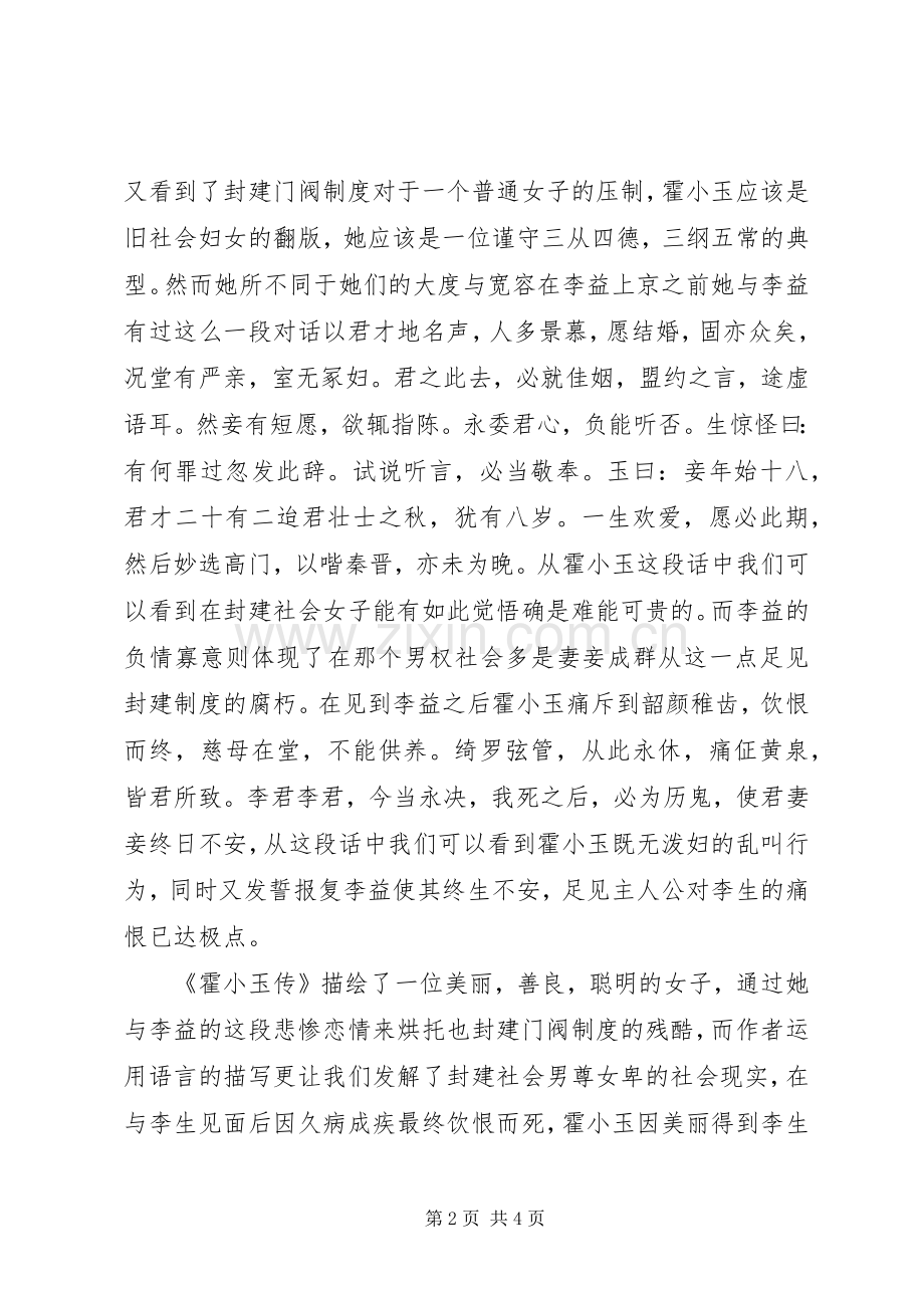 霍小玉传读后感.docx_第2页