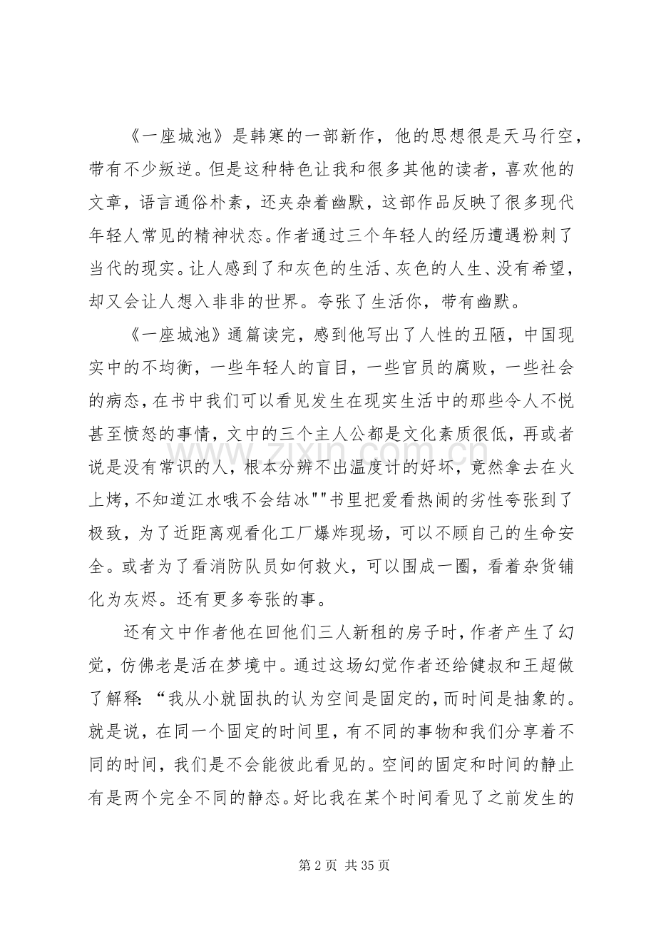 《小城池》的读后感.docx_第2页