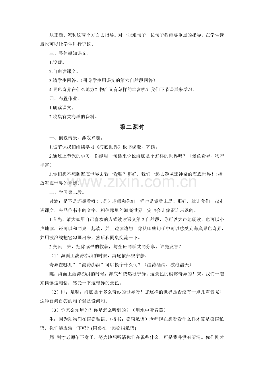 《海底世界》-教学设计.doc_第2页