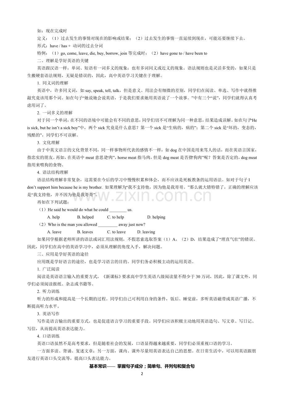 初高中英语衔接班讲义.doc_第2页
