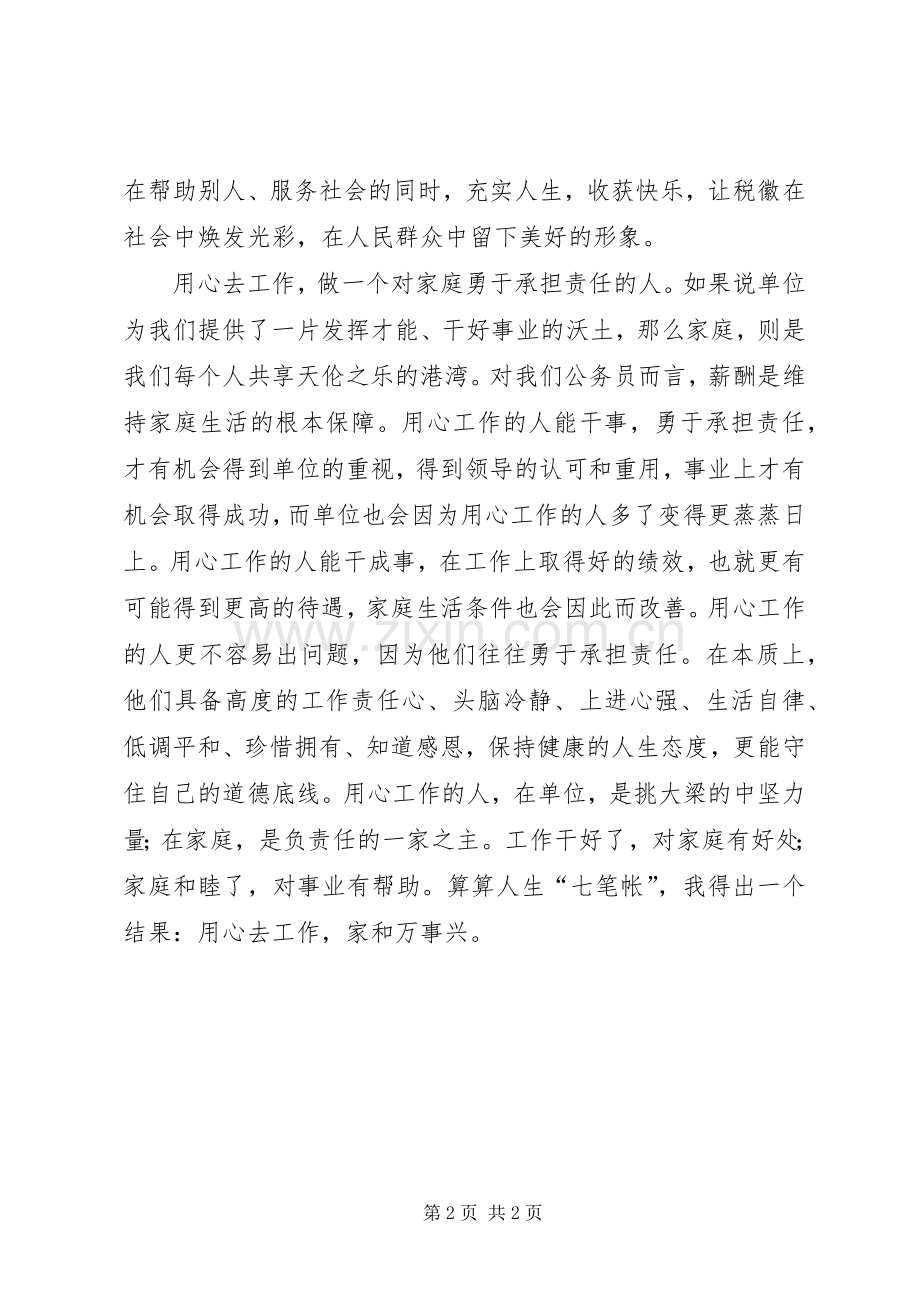 地税局干部心得体会范文.docx_第2页