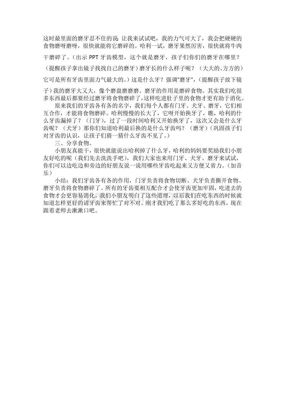 中班健康《牙齿总成员》李丽娟晋煤集团凤矿幼儿园.doc_第2页