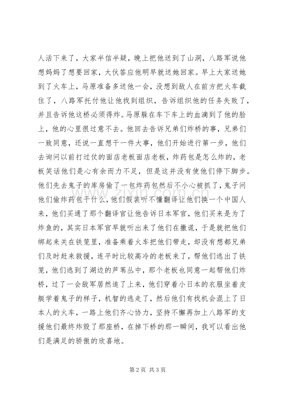 铁道飞虎观后感.docx_第2页