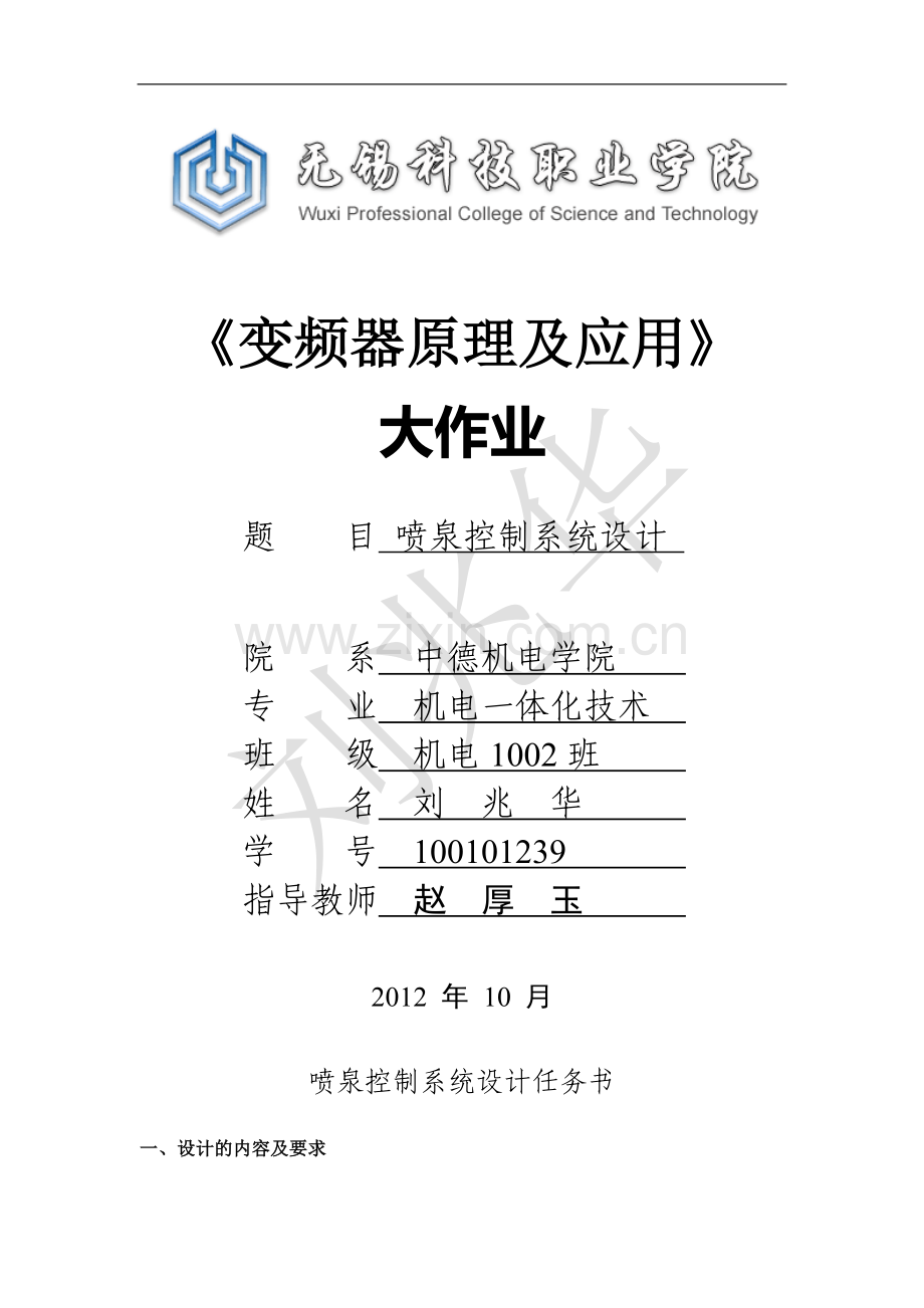 毕业设计小制作——喷泉项目.doc_第1页