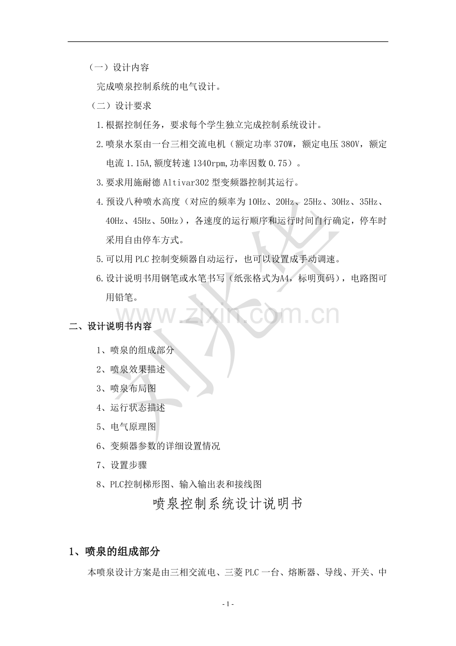 毕业设计小制作——喷泉项目.doc_第2页