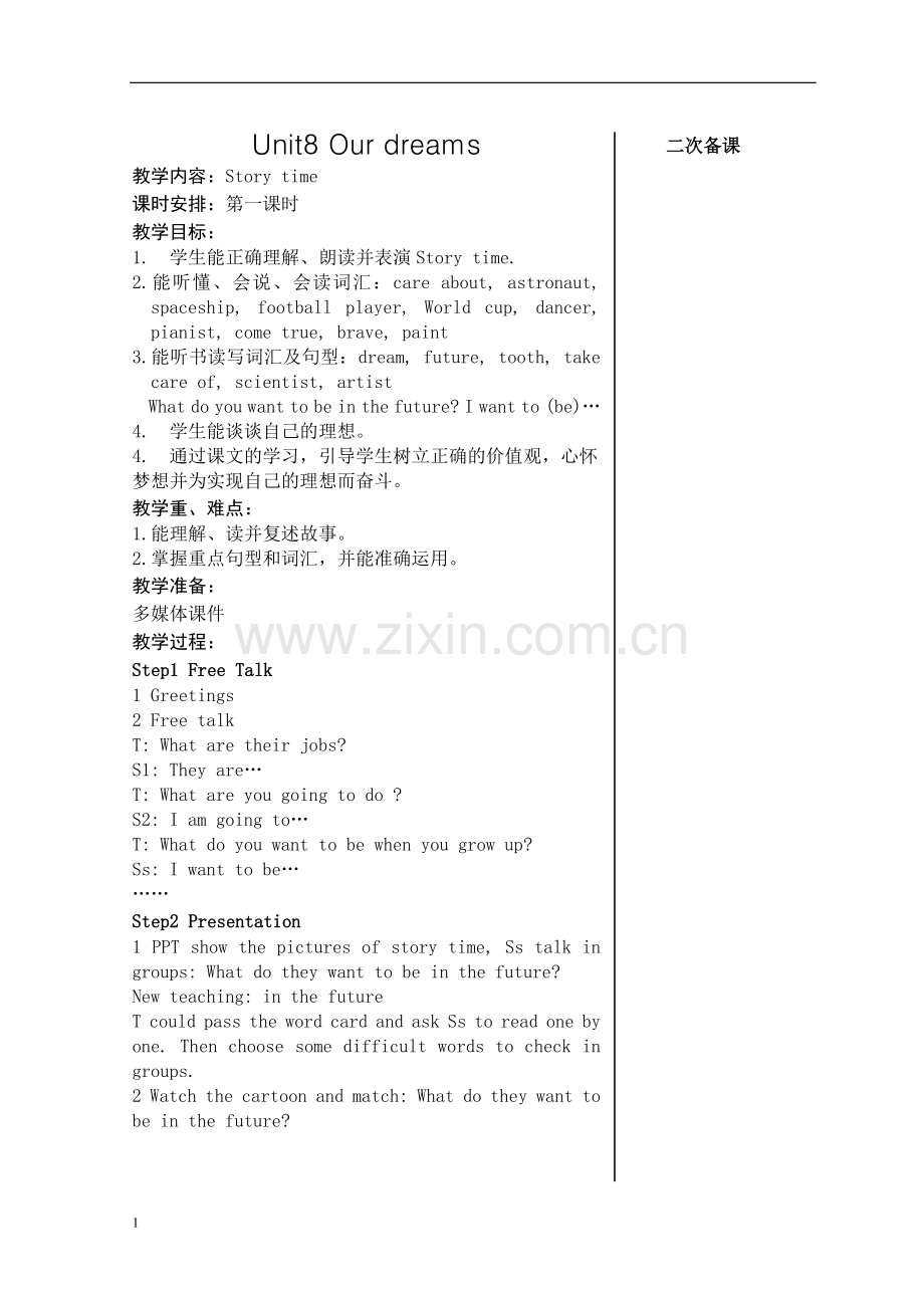 六下Unit8教案.doc_第1页