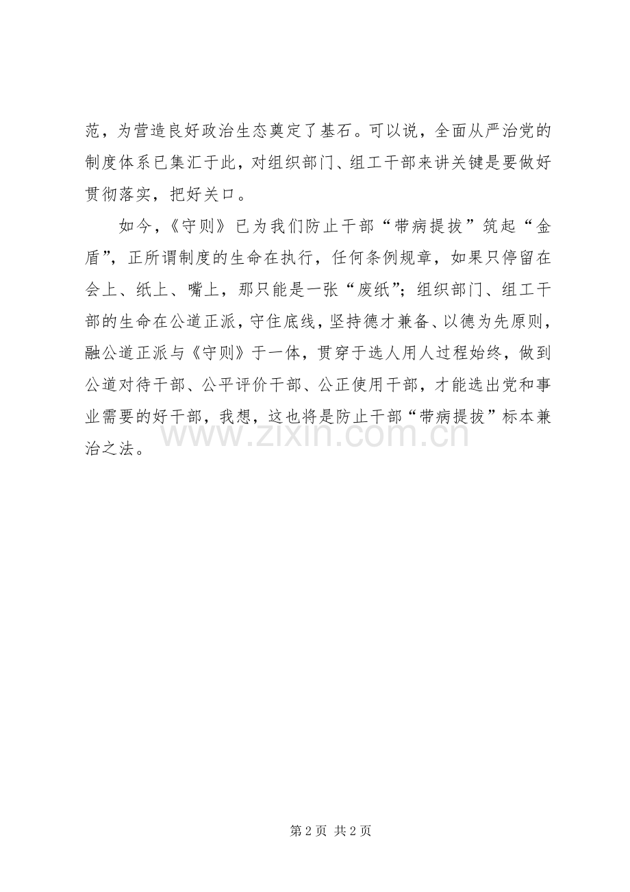 学习《党委(党组)讨论决定干部任免事项守则》心得体会[五篇材料].docx_第2页