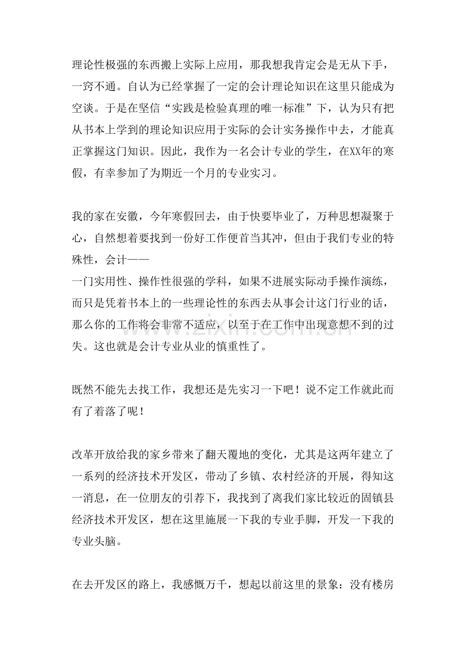 会计的实习报告汇编六篇.doc_第2页