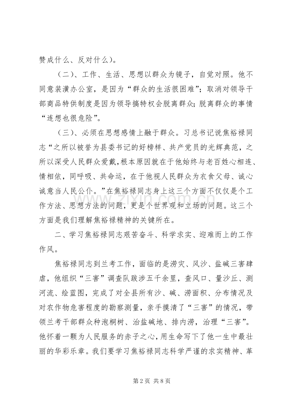 20XX年审计工作者学习焦裕禄精神心得体会.docx_第2页