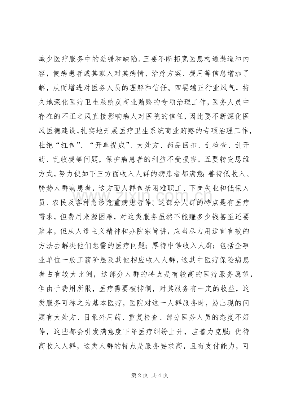 医院构建和谐医院心得体会.docx_第2页