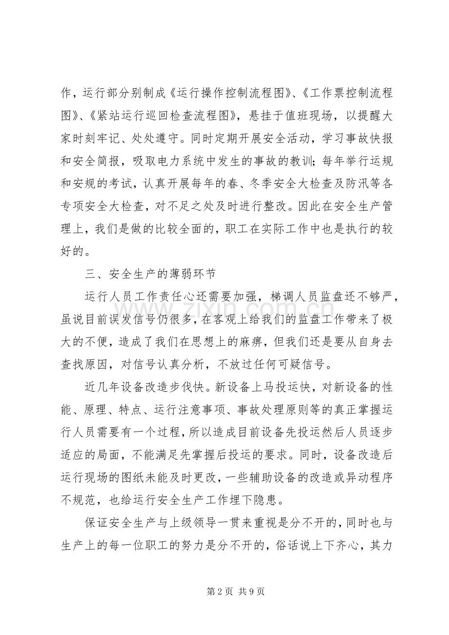 值长述职报告3篇.docx_第2页