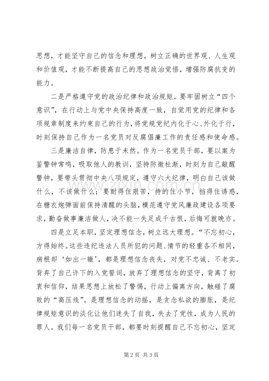 观看警示教育片《遗忘初心之后》心得体会.docx_第2页