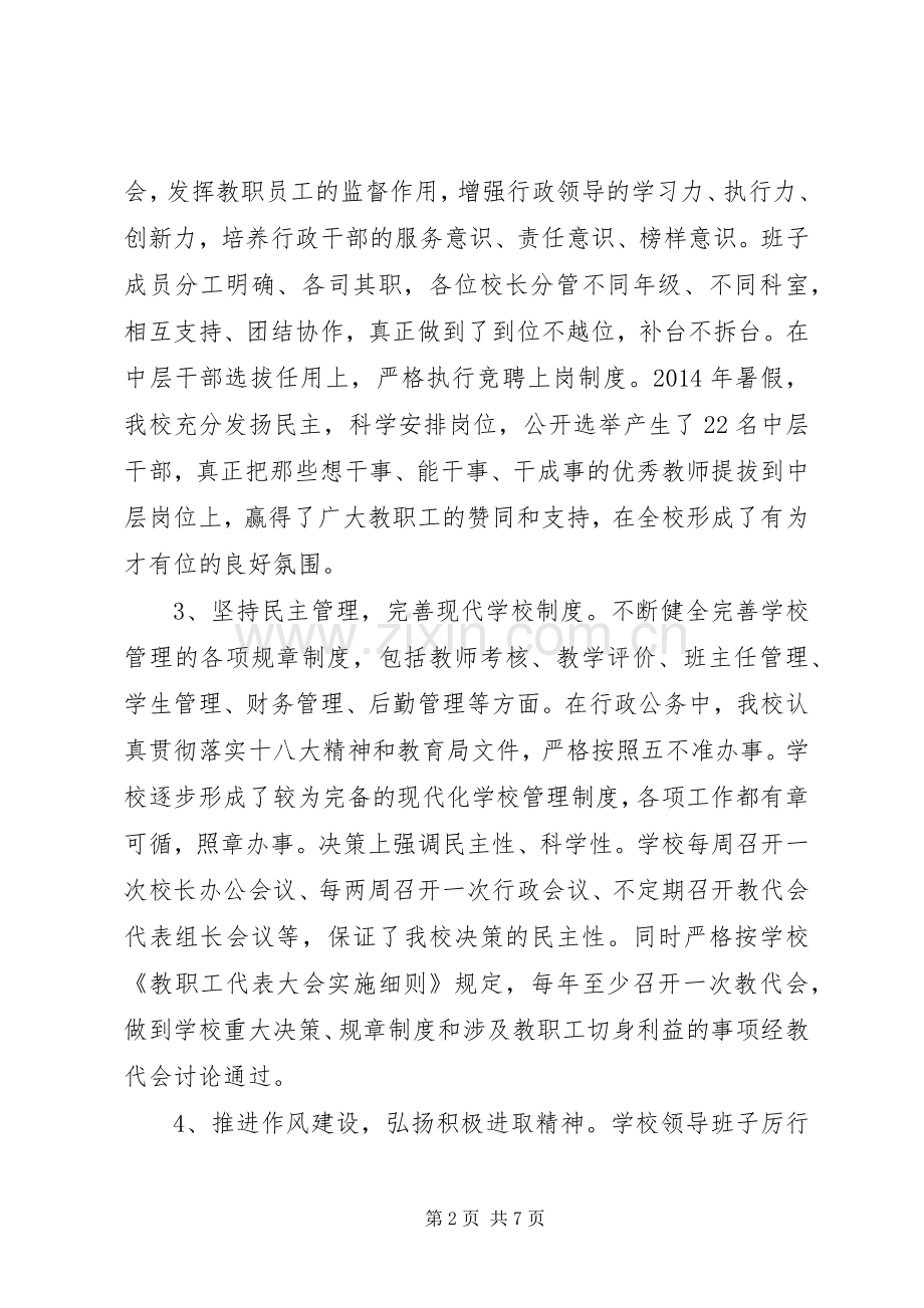 黄前高中XX年领导班子述职报告.docx_第2页