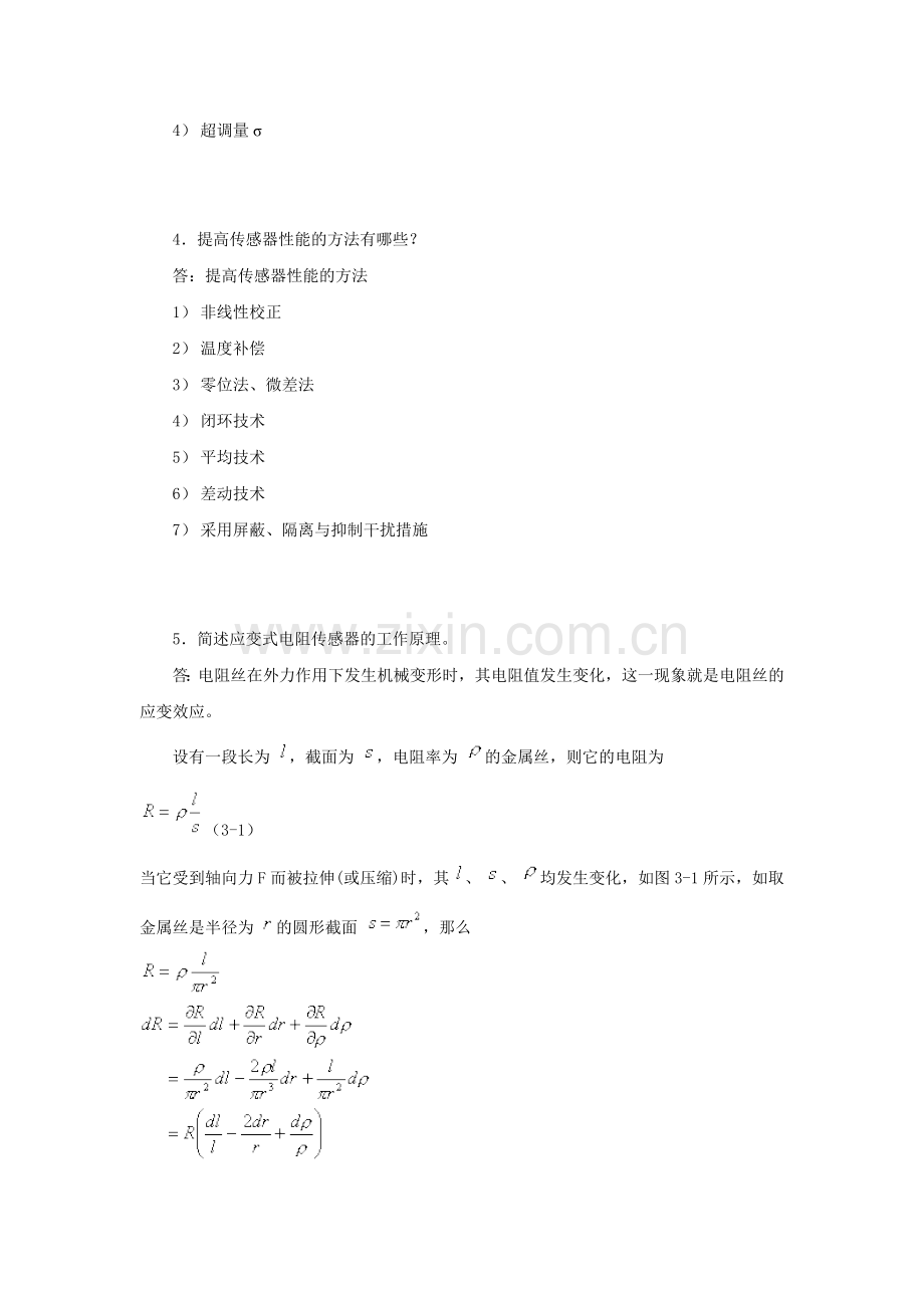 传感器与测试技术_平时作业及讲评(电大四次平时作业).doc_第2页