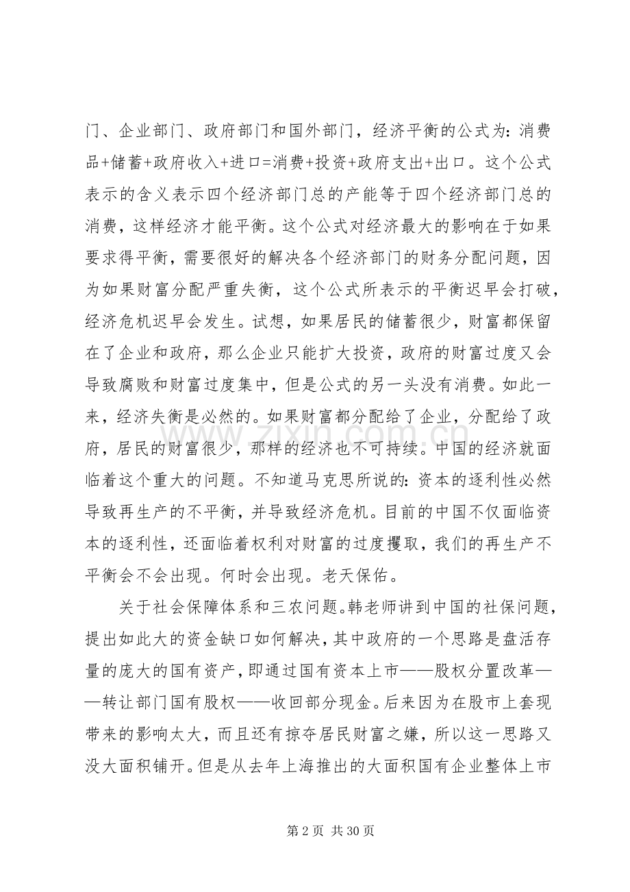 推开宏观之窗读后感.docx_第2页