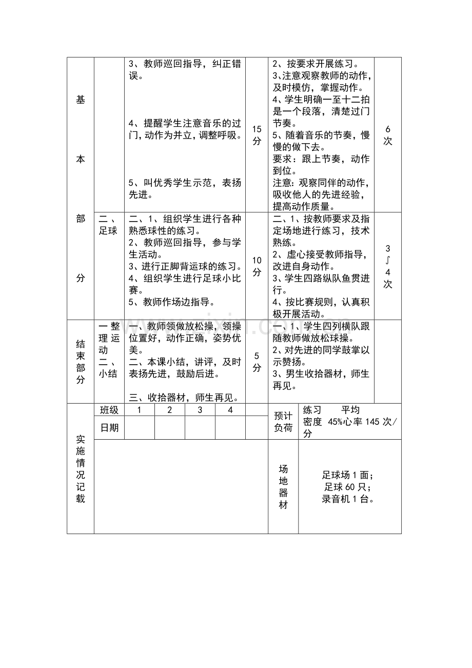 韵律体操与舞蹈：姿态组合.docx_第2页