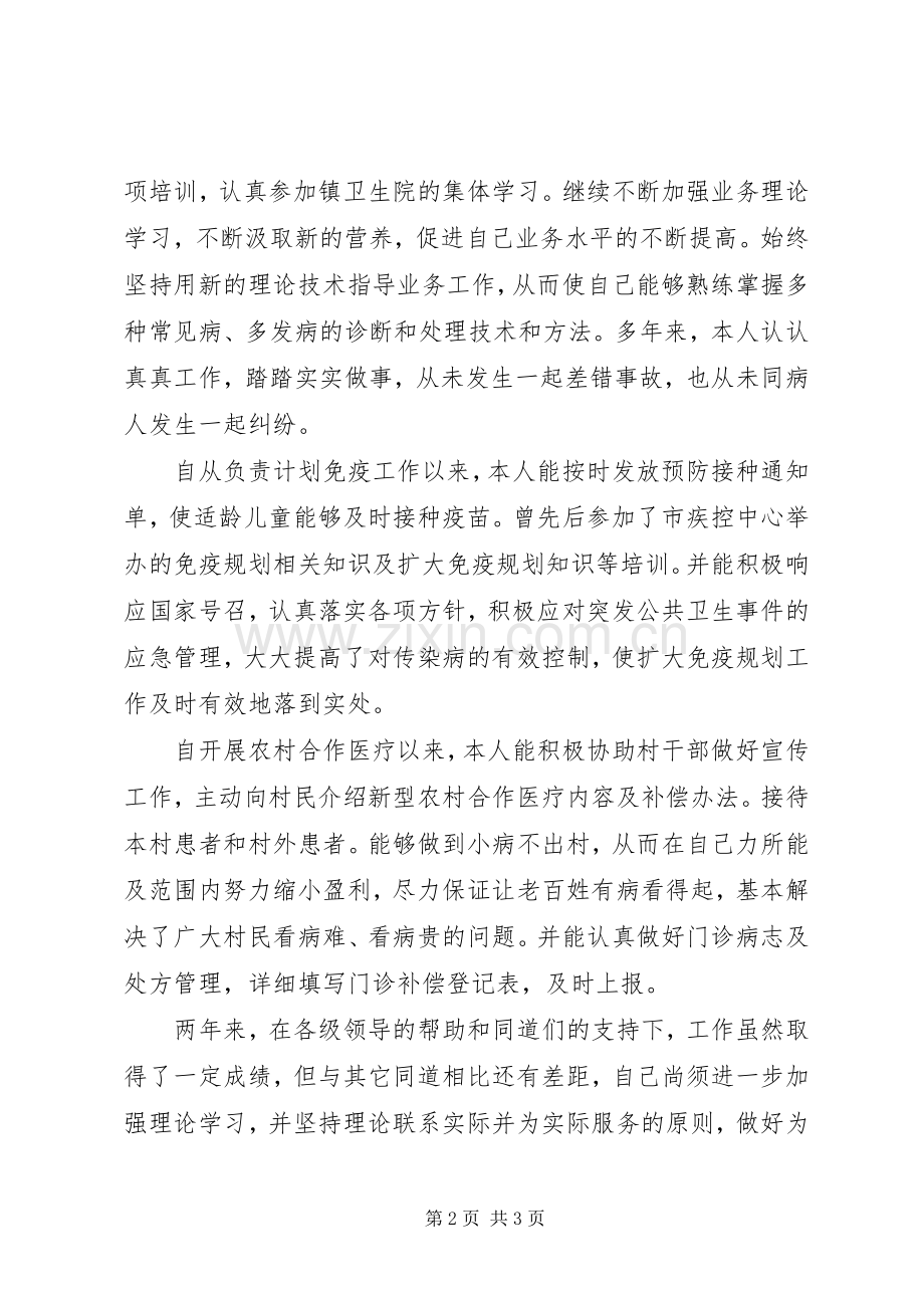 XX年医生述职报告2.docx_第2页