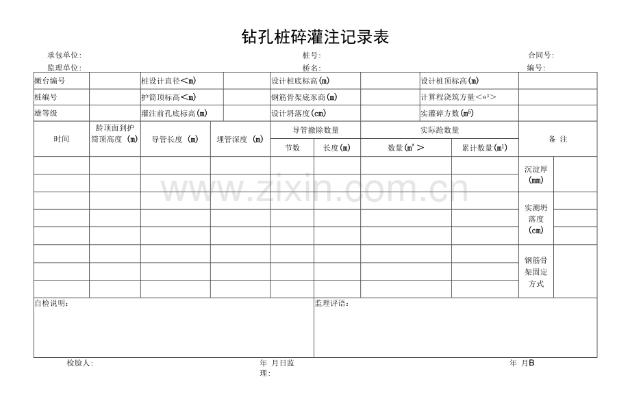 钻孔桩砼灌注记录表.docx_第1页