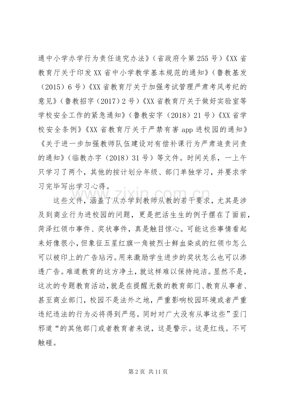 “强学习、提站位、深反思、促整改”专题学习活动心得体会.docx_第2页