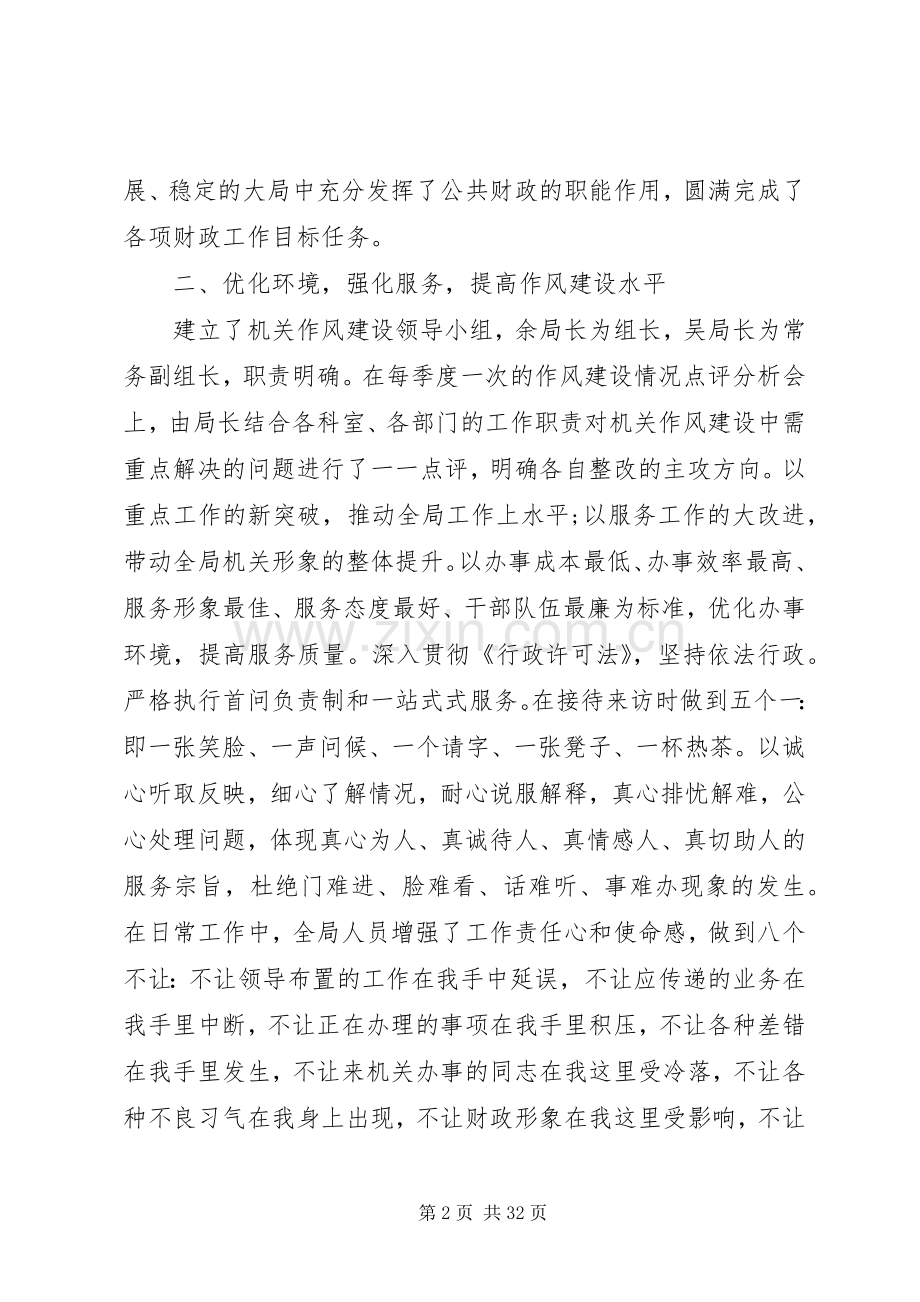 党建述职评价总结.docx_第2页