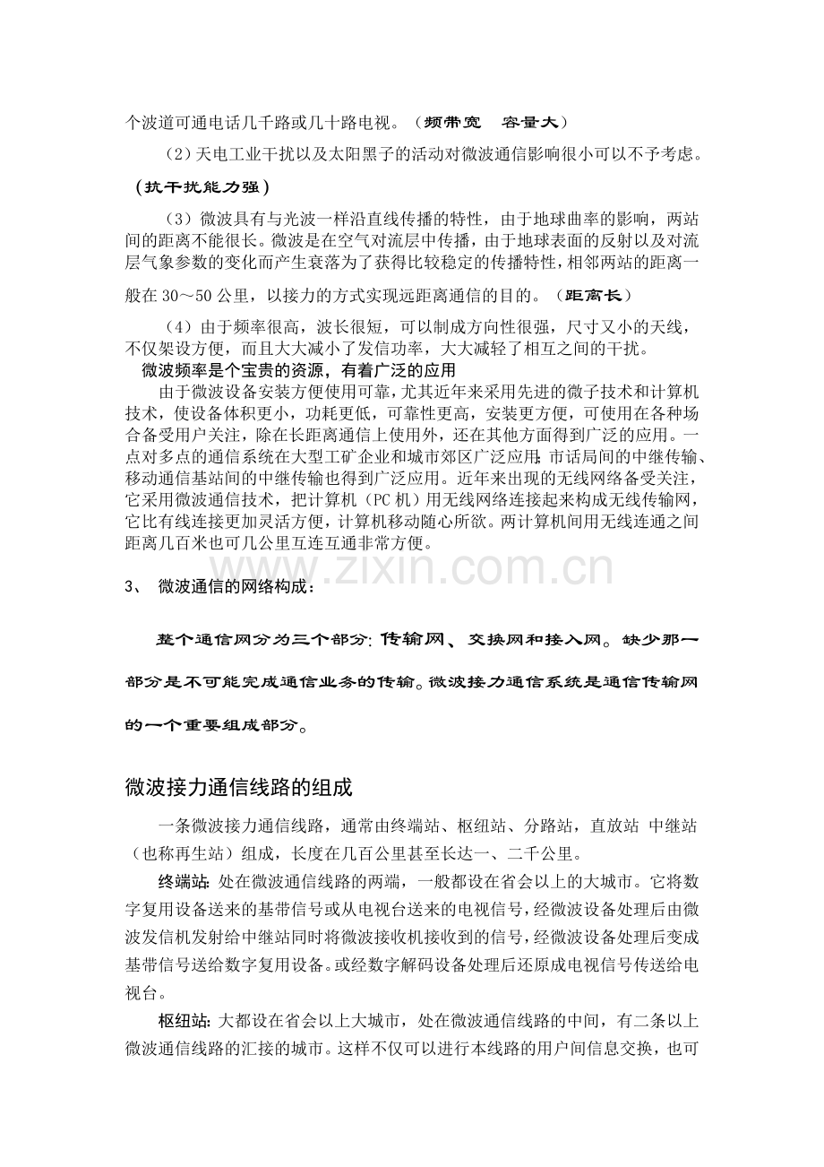 微波通信简介.doc_第2页